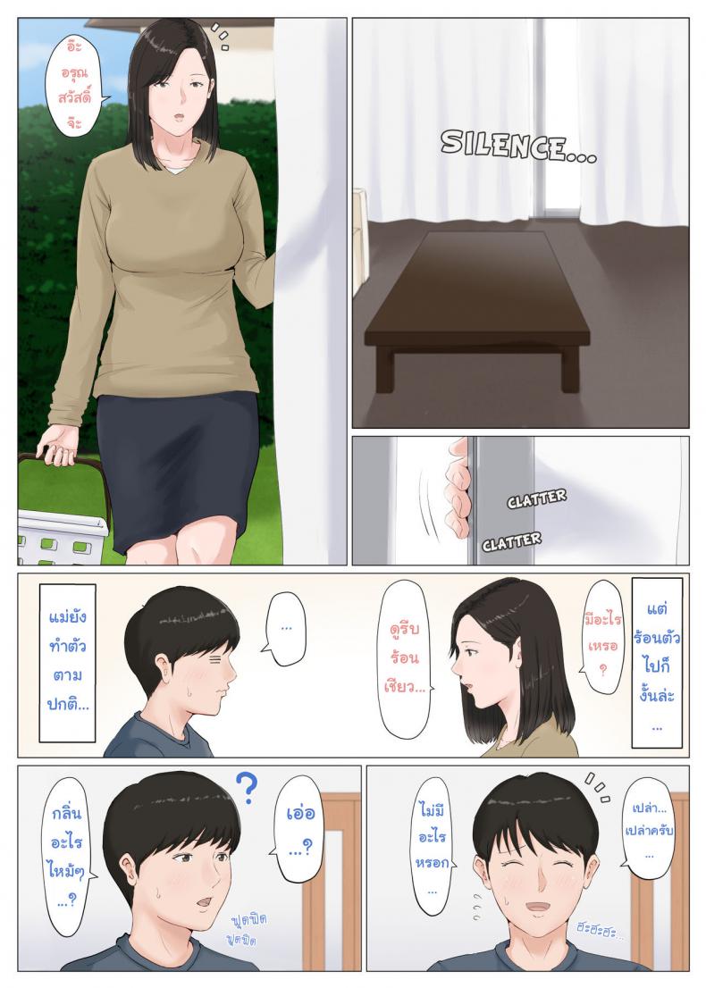 อย่าปล่อยเมียไว้กับลูก [Horsetail] Mother it has to be you – อย่าปล่อยเมียไว้กับลูก [Horsetail] Mother it has to be you – ตอนที่ 6.2 หน้า 1