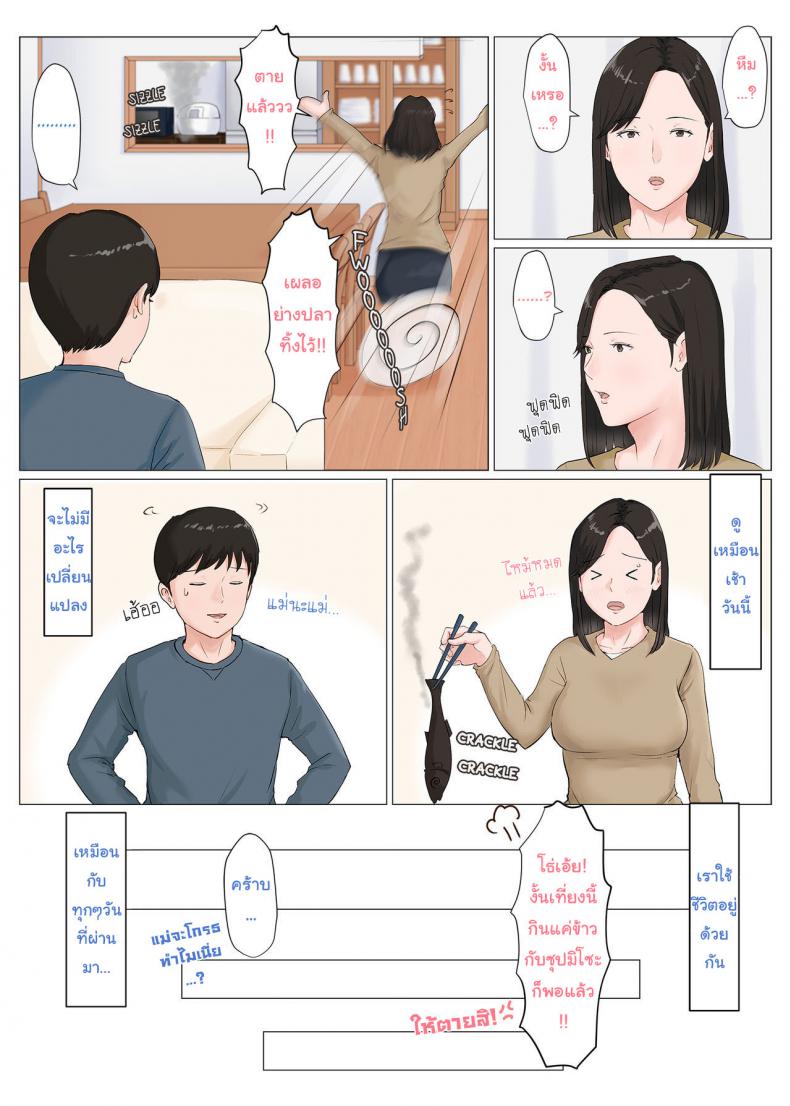 อย่าปล่อยเมียไว้กับลูก [Horsetail] Mother it has to be you – อย่าปล่อยเมียไว้กับลูก [Horsetail] Mother it has to be you – ตอนที่ 6.2 หน้า 2