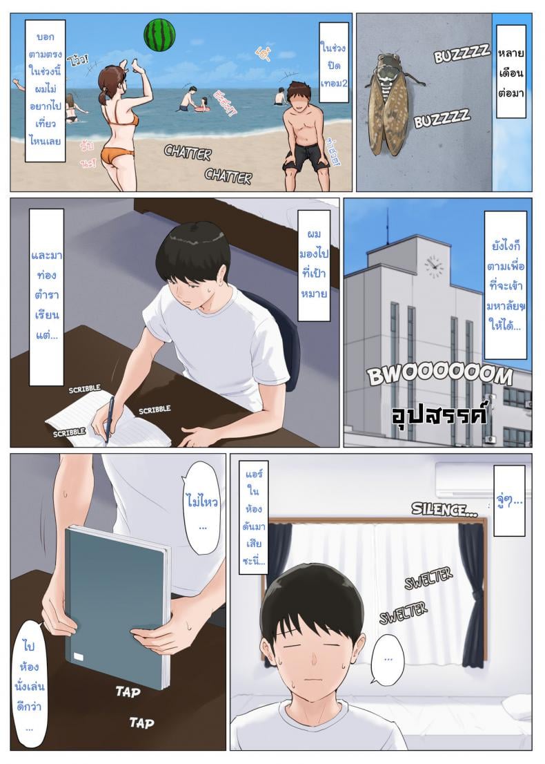 อย่าปล่อยเมียไว้กับลูก [Horsetail] Mother it has to be you – อย่าปล่อยเมียไว้กับลูก [Horsetail] Mother it has to be you – ตอนที่ 6.2 หน้า 3
