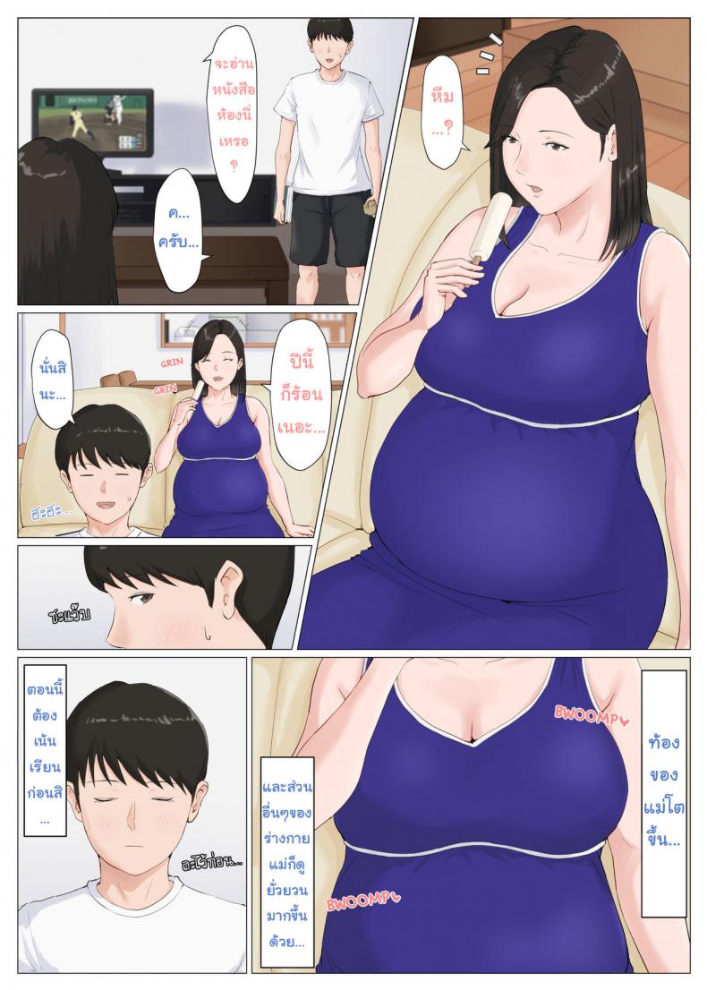อย่าปล่อยเมียไว้กับลูก [Horsetail] Mother it has to be you – อย่าปล่อยเมียไว้กับลูก [Horsetail] Mother it has to be you – ตอนที่ 6.2 หน้า 4