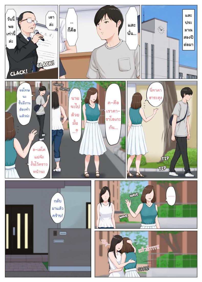 อย่าปล่อยเมียไว้กับลูก [Horsetail] Mother it has to be you – อย่าปล่อยเมียไว้กับลูก [Horsetail] Mother it has to be you – ตอนที่ 6.3 หน้า 1
