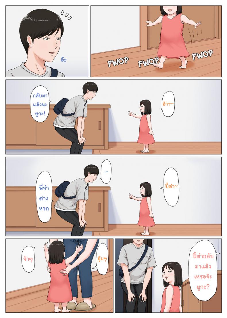 อย่าปล่อยเมียไว้กับลูก [Horsetail] Mother it has to be you – อย่าปล่อยเมียไว้กับลูก [Horsetail] Mother it has to be you – ตอนที่ 6.3 หน้า 2