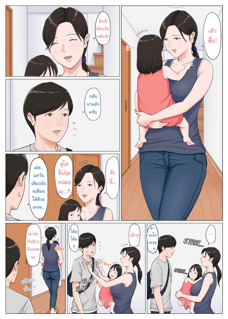 อย่าปล่อยเมียไว้กับลูก [Horsetail] Mother it has to be you – อย่าปล่อยเมียไว้กับลูก [Horsetail] Mother it has to be you – ตอนที่ 6.3 หน้า 3