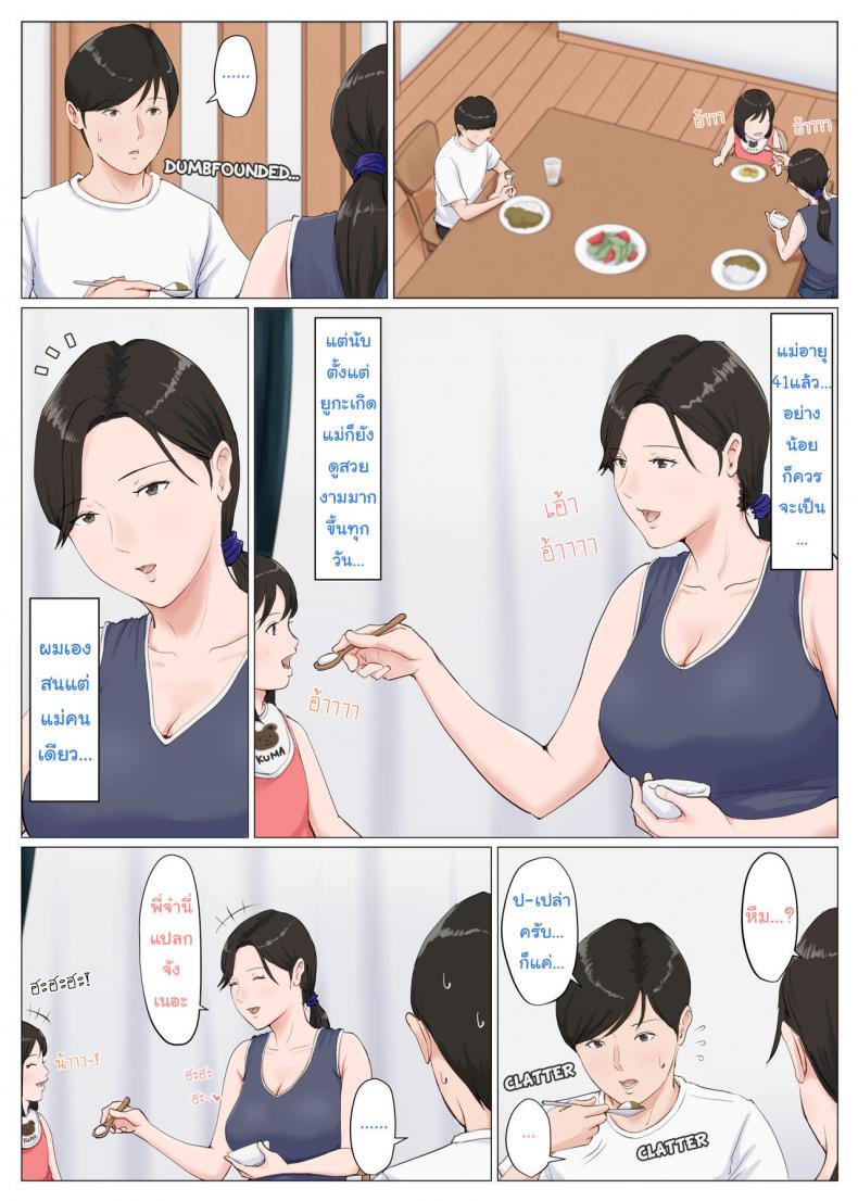 อย่าปล่อยเมียไว้กับลูก [Horsetail] Mother it has to be you – อย่าปล่อยเมียไว้กับลูก [Horsetail] Mother it has to be you – ตอนที่ 6.3 หน้า 4