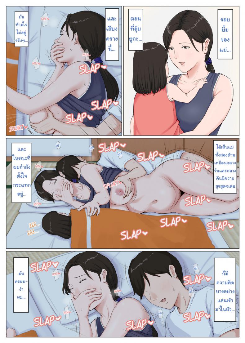 อย่าปล่อยเมียไว้กับลูก [Horsetail] Mother it has to be you – อย่าปล่อยเมียไว้กับลูก [Horsetail] Mother it has to be you – ตอนที่ 6.3 หน้า 22