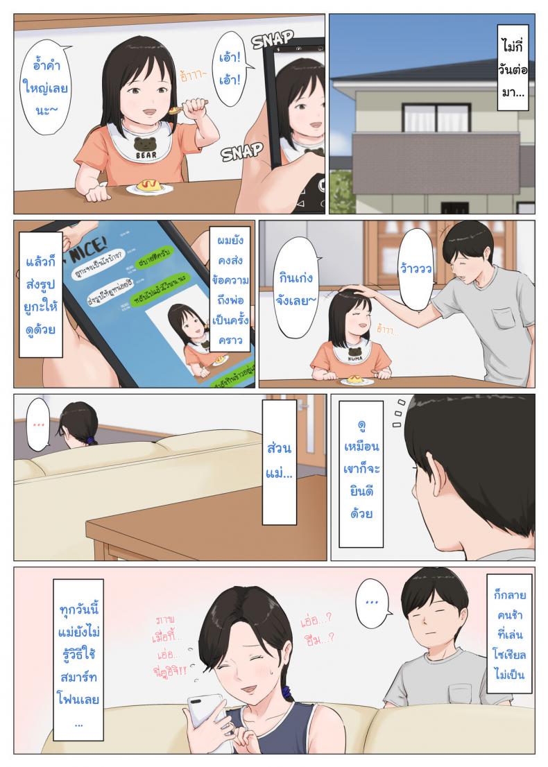 อย่าปล่อยเมียไว้กับลูก [Horsetail] Mother it has to be you – อย่าปล่อยเมียไว้กับลูก [Horsetail] Mother it has to be you – ตอนที่ 6.3 หน้า 33