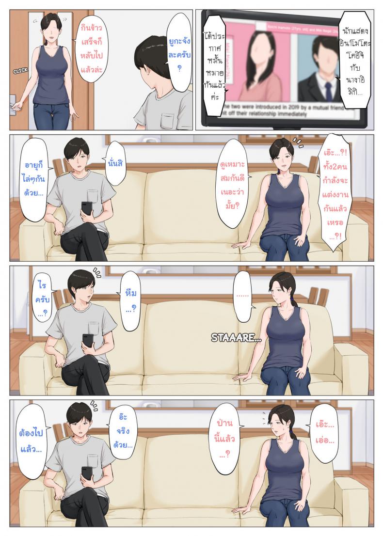 อย่าปล่อยเมียไว้กับลูก [Horsetail] Mother it has to be you – อย่าปล่อยเมียไว้กับลูก [Horsetail] Mother it has to be you – ตอนที่ 6.3 หน้า 35