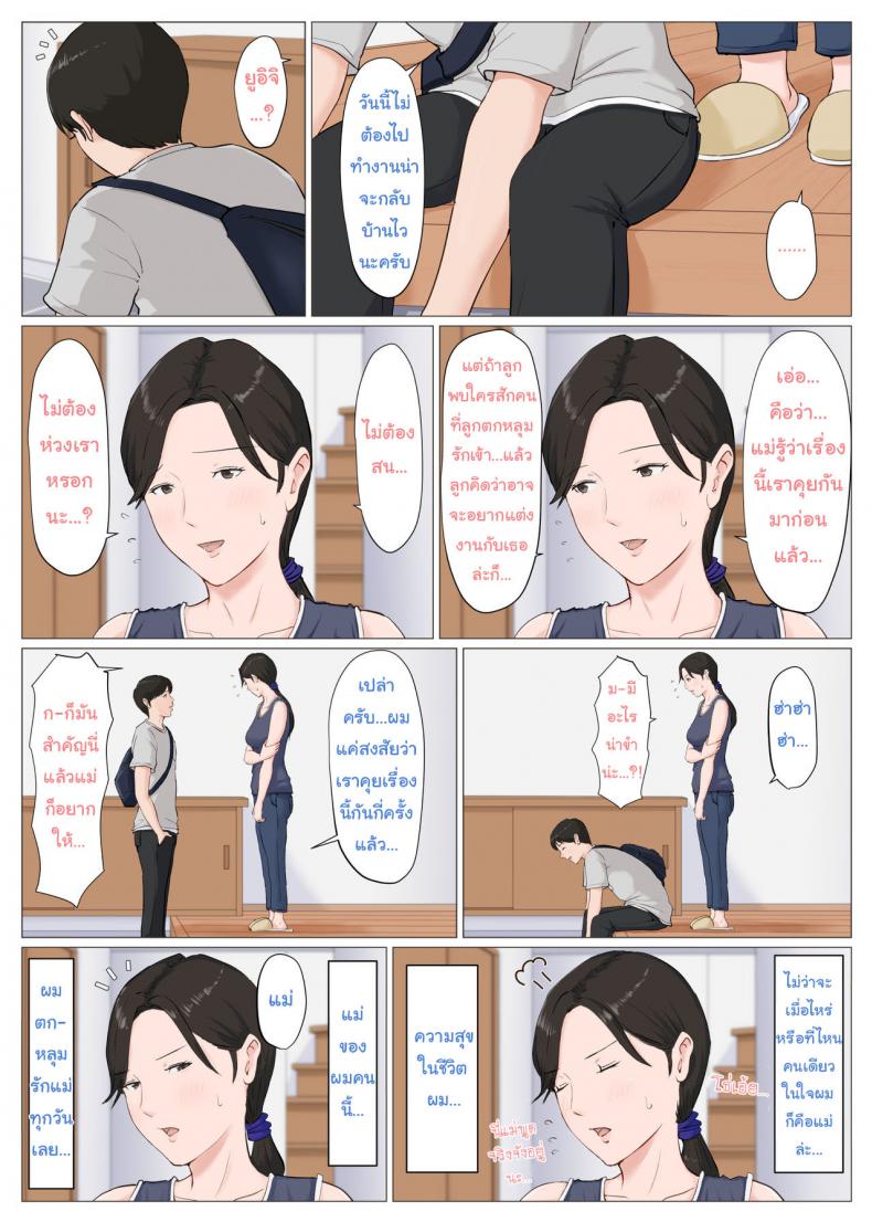 อย่าปล่อยเมียไว้กับลูก [Horsetail] Mother it has to be you – อย่าปล่อยเมียไว้กับลูก [Horsetail] Mother it has to be you – ตอนที่ 6.3 หน้า 36