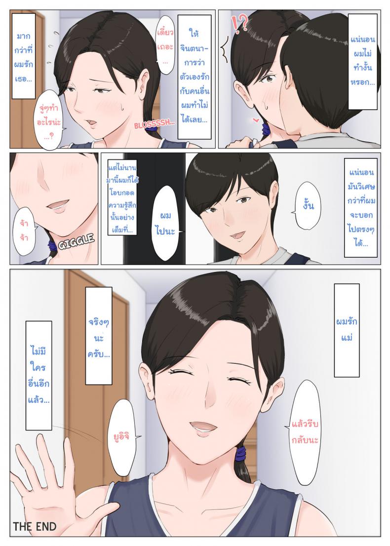 อย่าปล่อยเมียไว้กับลูก [Horsetail] Mother it has to be you – อย่าปล่อยเมียไว้กับลูก [Horsetail] Mother it has to be you – ตอนที่ 6.3 หน้า 37