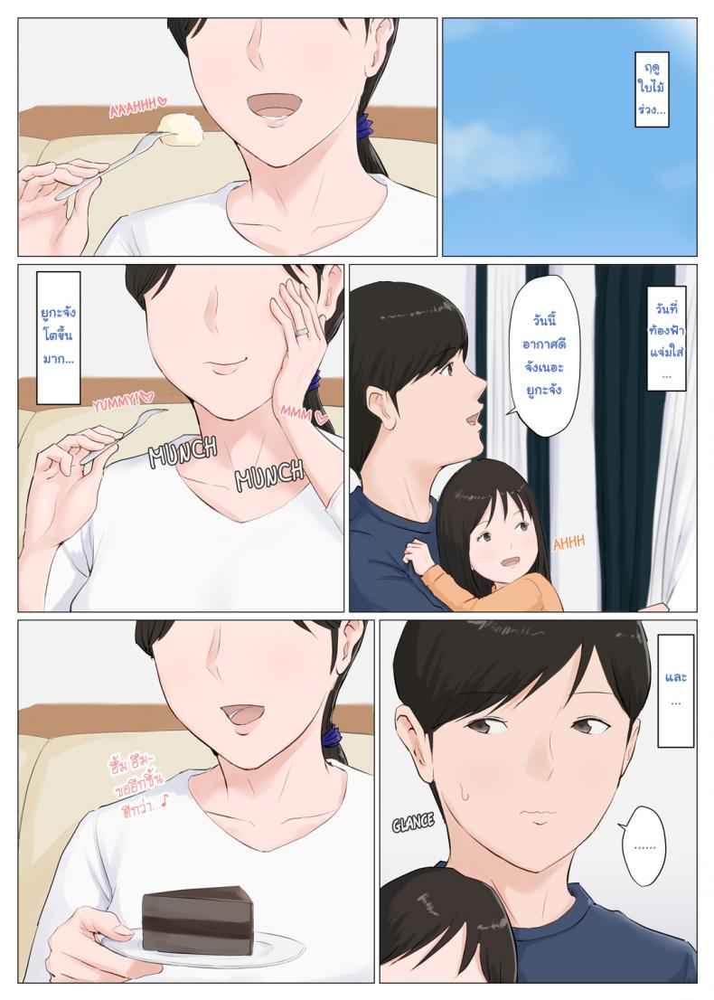 อย่าปล่อยเมียไว้กับลูก [Horsetail] Mother it has to be you – อย่าปล่อยเมียไว้กับลูก [Horsetail] Mother it has to be you – ตอนที่ 6.4 (END) หน้า 2