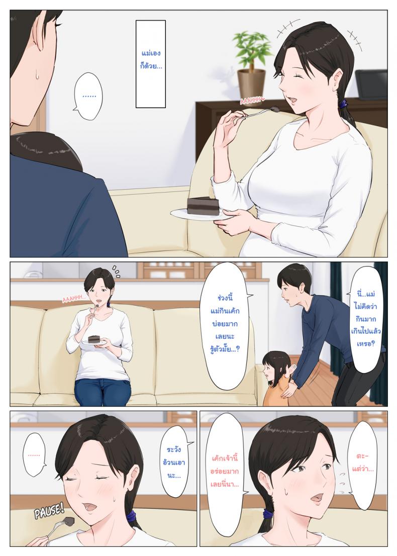อย่าปล่อยเมียไว้กับลูก [Horsetail] Mother it has to be you – อย่าปล่อยเมียไว้กับลูก [Horsetail] Mother it has to be you – ตอนที่ 6.4 (END) หน้า 3