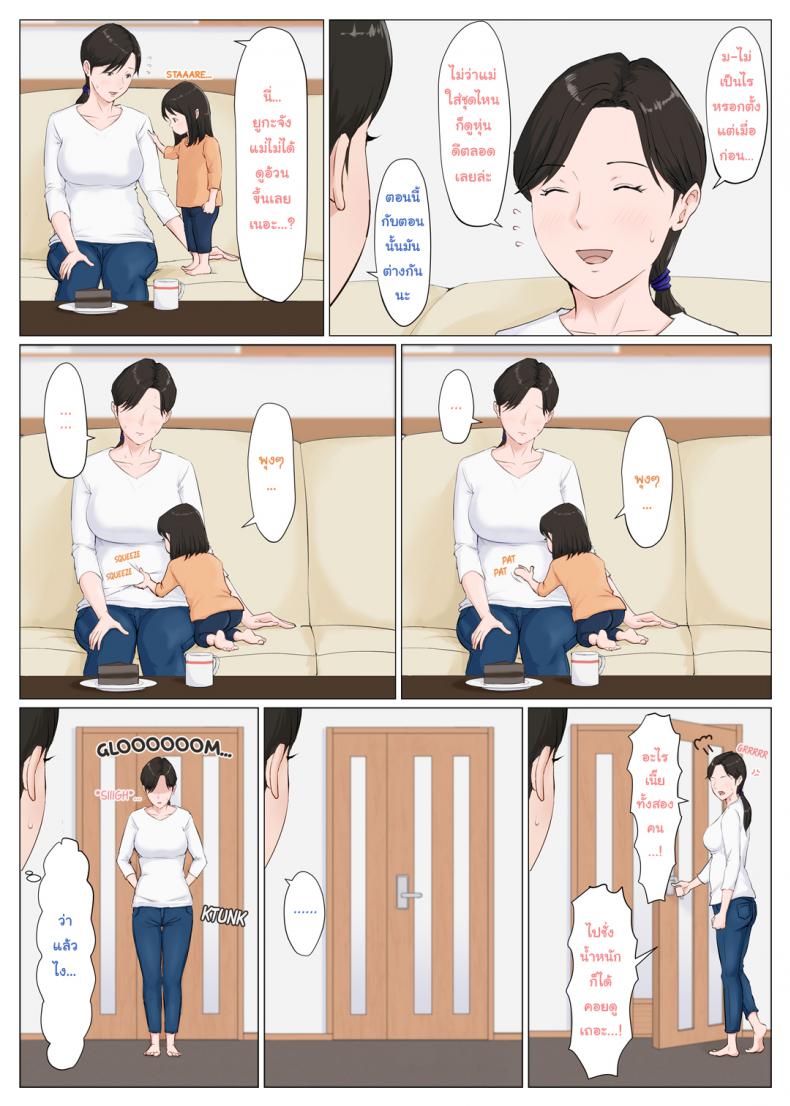 อย่าปล่อยเมียไว้กับลูก [Horsetail] Mother it has to be you – อย่าปล่อยเมียไว้กับลูก [Horsetail] Mother it has to be you – ตอนที่ 6.4 (END) หน้า 4