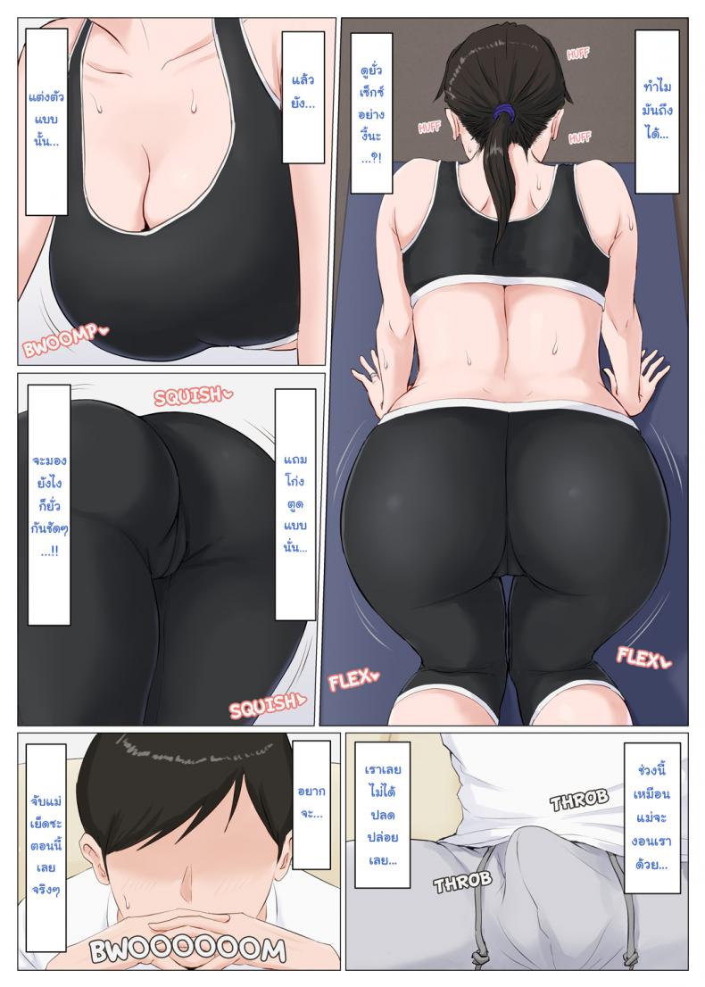 อย่าปล่อยเมียไว้กับลูก [Horsetail] Mother it has to be you – อย่าปล่อยเมียไว้กับลูก [Horsetail] Mother it has to be you – ตอนที่ 6.4 (END) หน้า 9