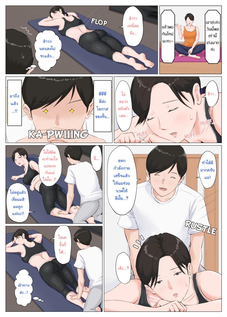อย่าปล่อยเมียไว้กับลูก [Horsetail] Mother it has to be you – อย่าปล่อยเมียไว้กับลูก [Horsetail] Mother it has to be you – ตอนที่ 6.4 (END) หน้า 10