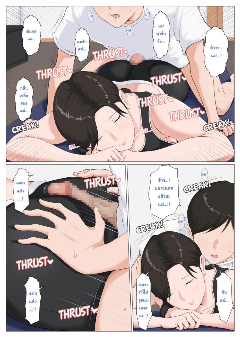อย่าปล่อยเมียไว้กับลูก [Horsetail] Mother it has to be you – อย่าปล่อยเมียไว้กับลูก [Horsetail] Mother it has to be you – ตอนที่ 6.4 (END) หน้า 15