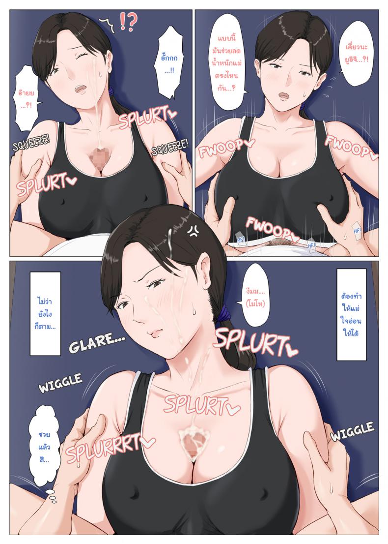 อย่าปล่อยเมียไว้กับลูก [Horsetail] Mother it has to be you – อย่าปล่อยเมียไว้กับลูก [Horsetail] Mother it has to be you – ตอนที่ 6.4 (END) หน้า 32