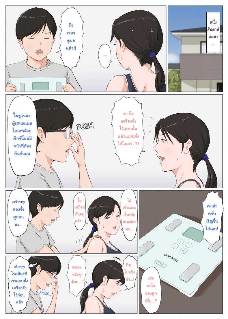 อย่าปล่อยเมียไว้กับลูก [Horsetail] Mother it has to be you – อย่าปล่อยเมียไว้กับลูก [Horsetail] Mother it has to be you – ตอนที่ 6.4 (END) หน้า 37