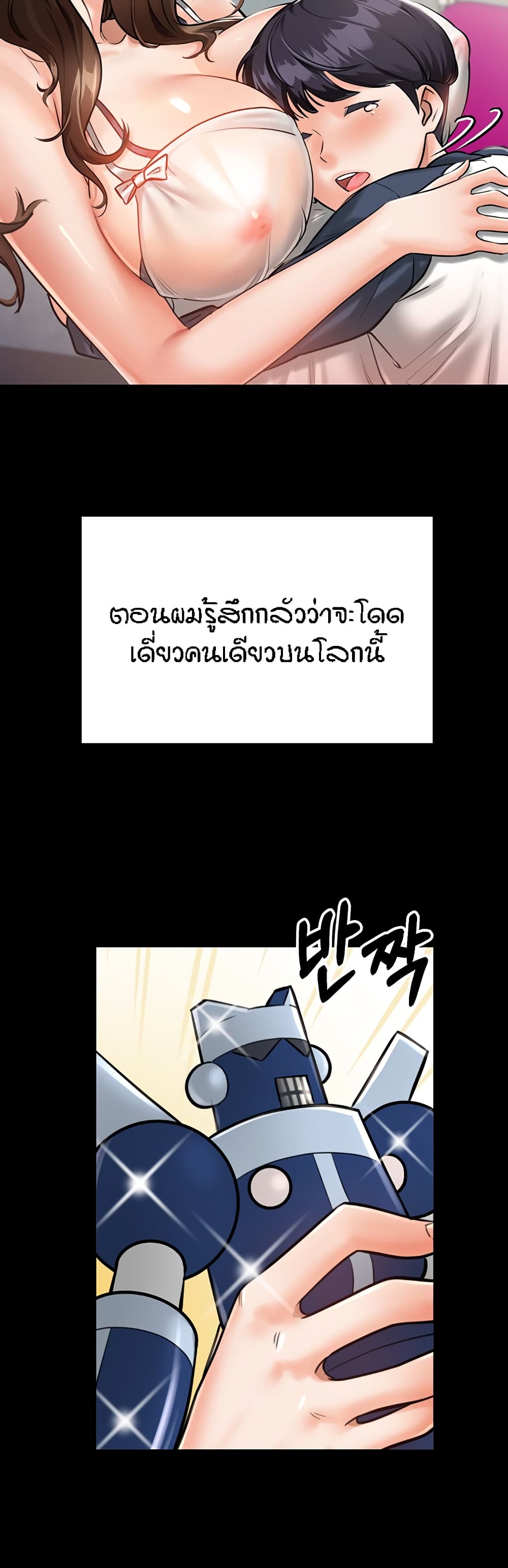 Mother-Son Island Survival – Mother-Son Island Survival – ตอนที่ 1 หน้า 11