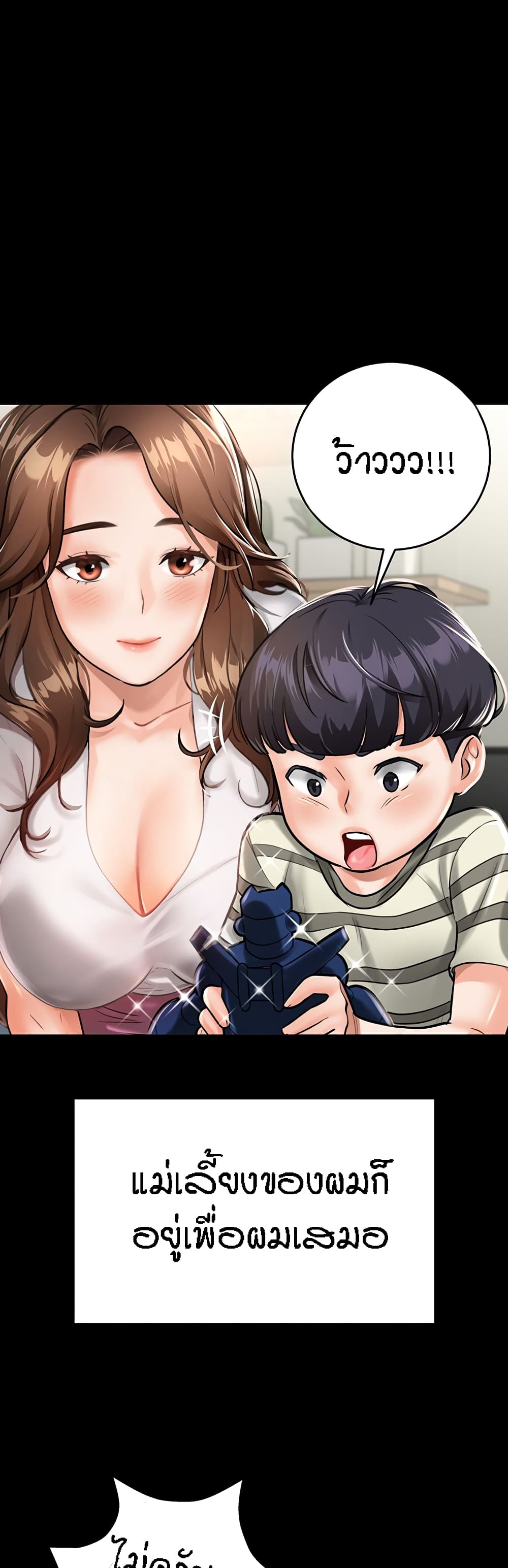 Mother-Son Island Survival – Mother-Son Island Survival – ตอนที่ 1 หน้า 12