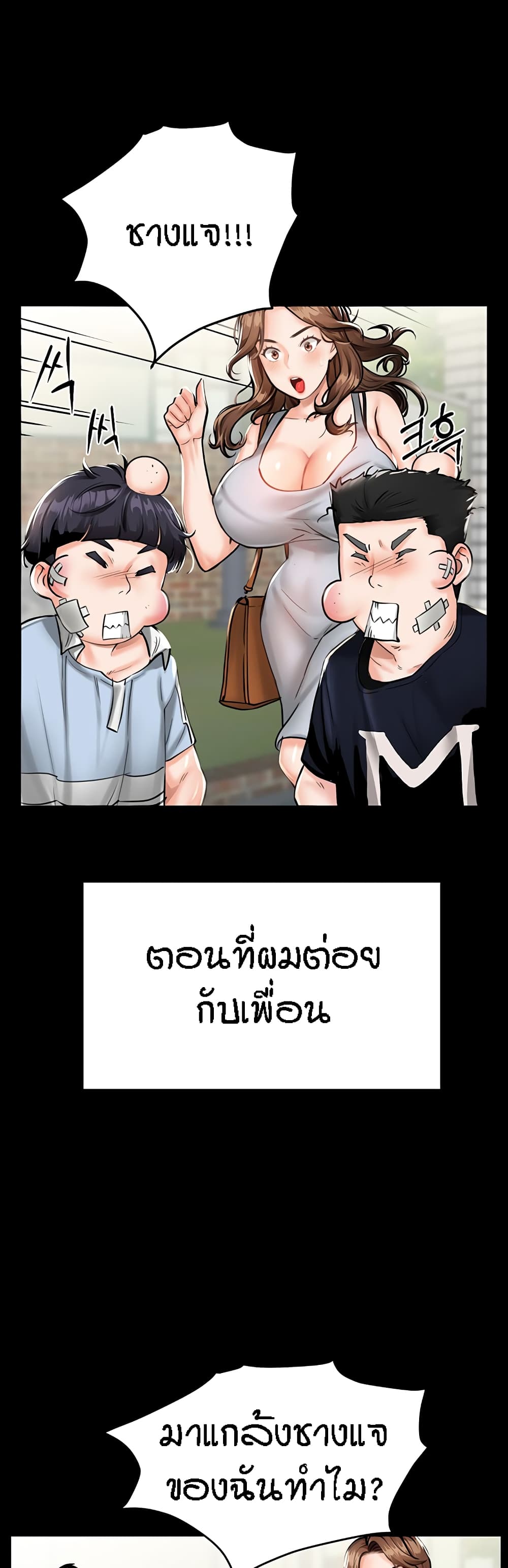 Mother-Son Island Survival – Mother-Son Island Survival – ตอนที่ 1 หน้า 15