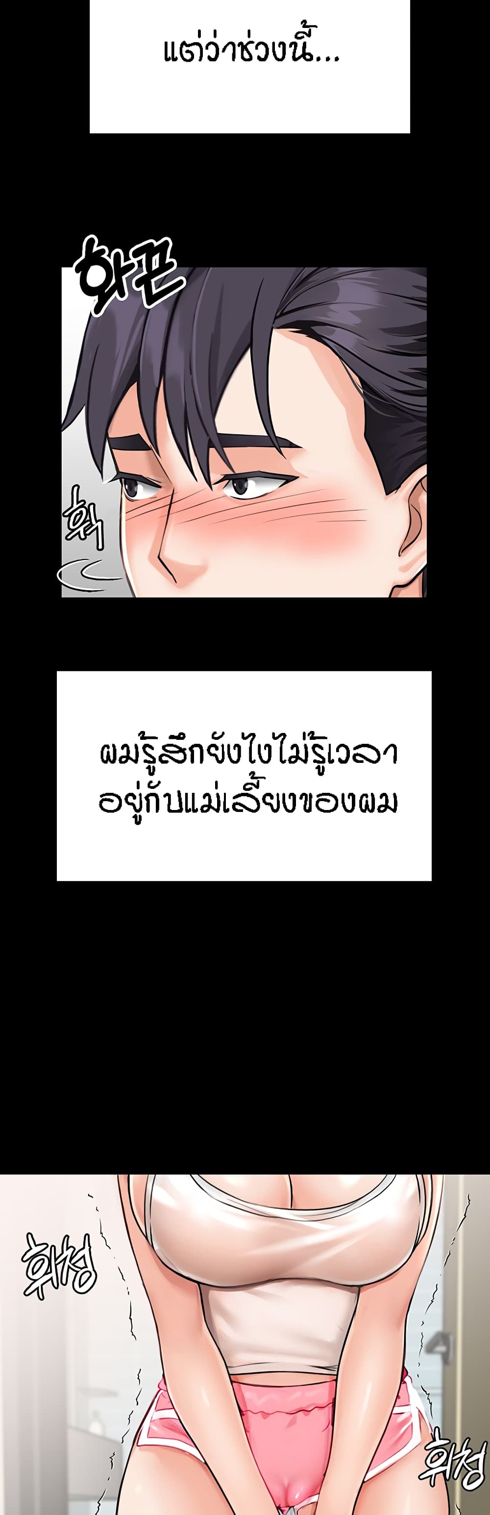 Mother-Son Island Survival – Mother-Son Island Survival – ตอนที่ 1 หน้า 21