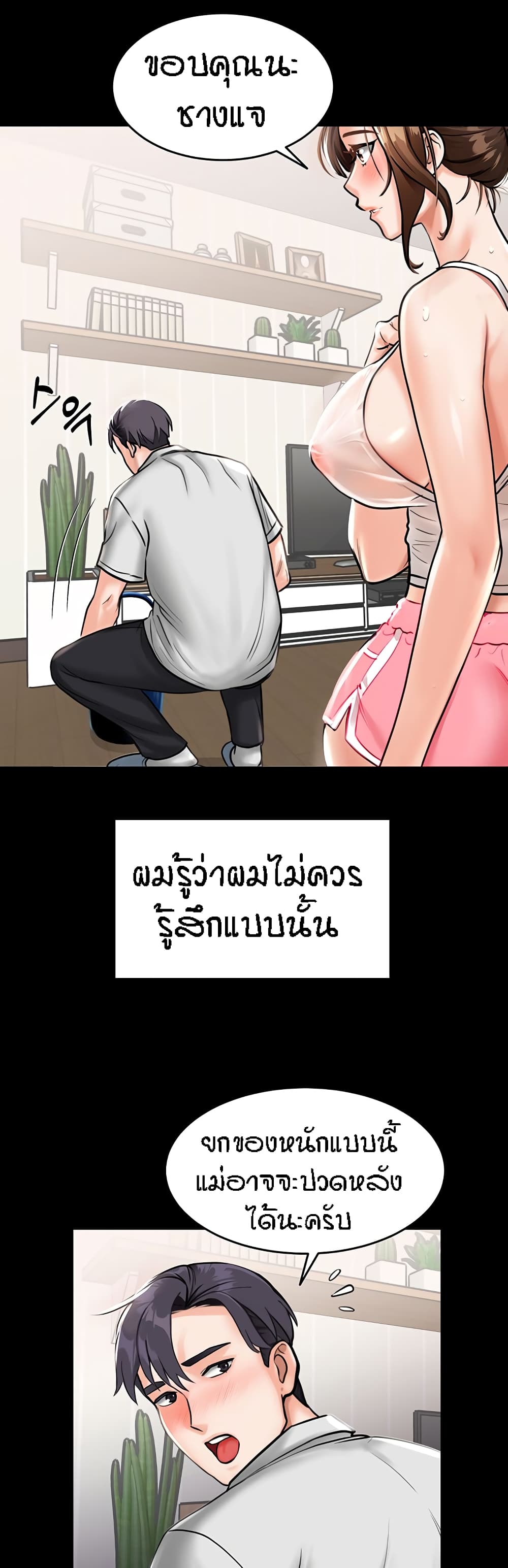 Mother-Son Island Survival – Mother-Son Island Survival – ตอนที่ 1 หน้า 24
