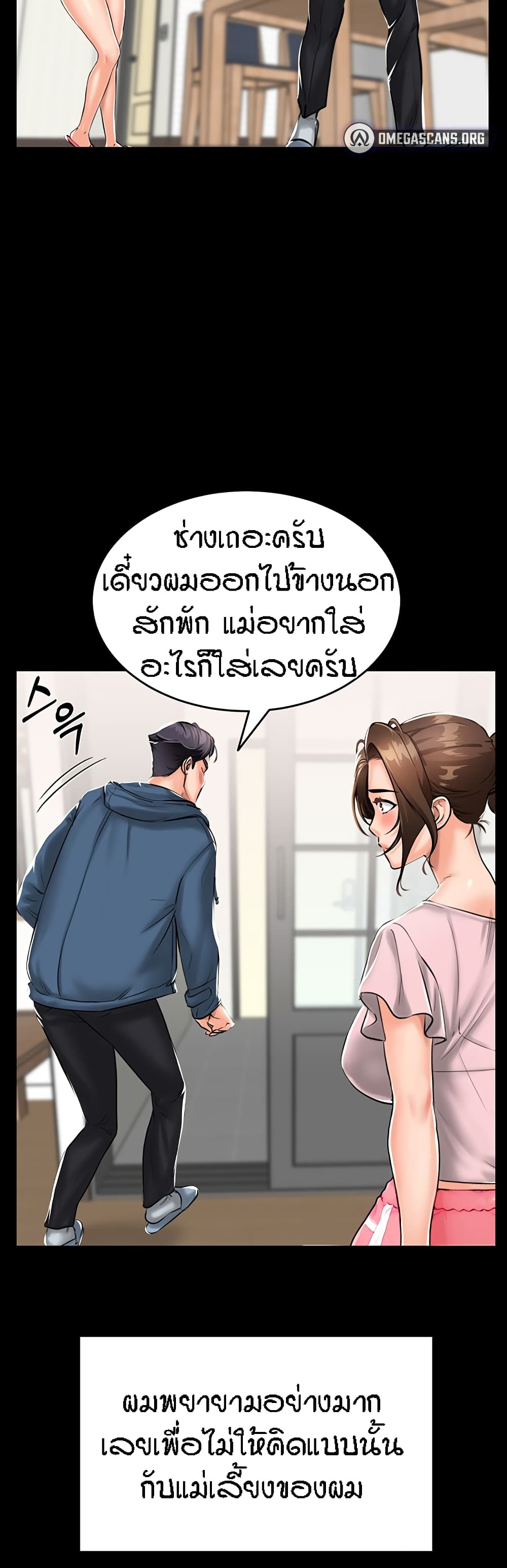 Mother-Son Island Survival – Mother-Son Island Survival – ตอนที่ 1 หน้า 28