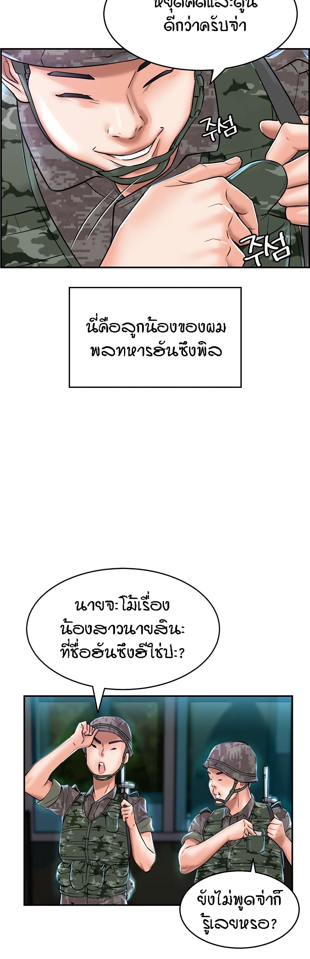 Mother-Son Island Survival – Mother-Son Island Survival – ตอนที่ 1 หน้า 51