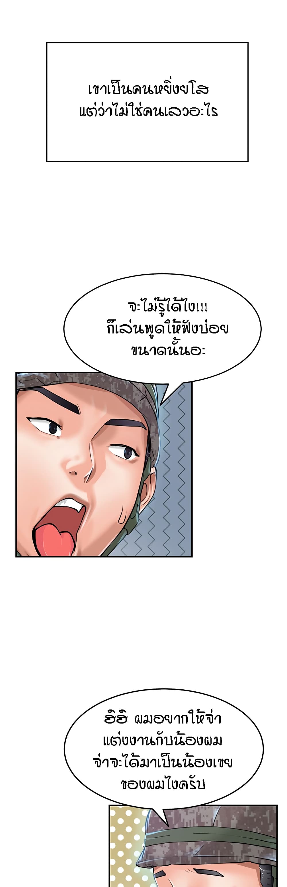 Mother-Son Island Survival – Mother-Son Island Survival – ตอนที่ 1 หน้า 52