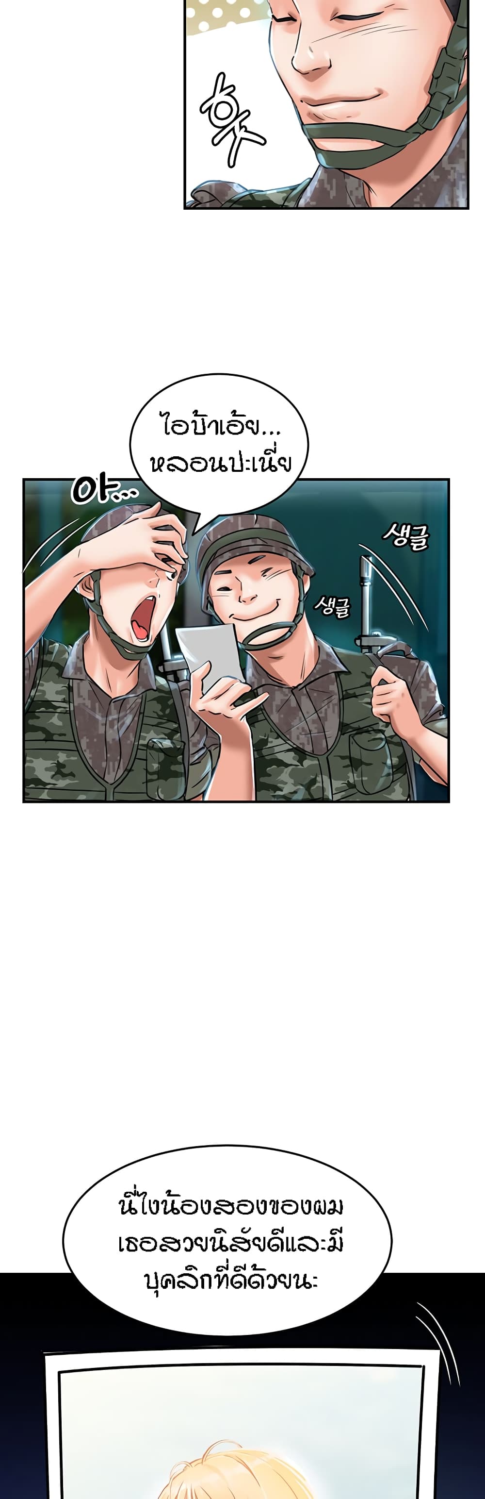 Mother-Son Island Survival – Mother-Son Island Survival – ตอนที่ 1 หน้า 53
