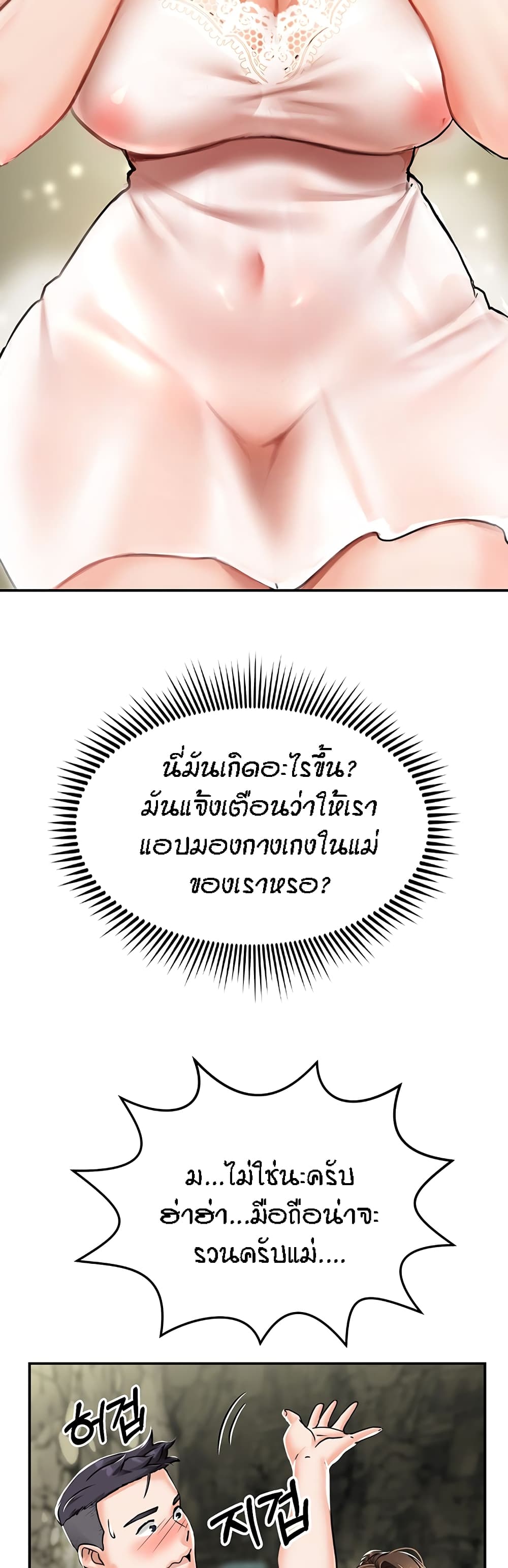 Mother-Son Island Survival – Mother-Son Island Survival – ตอนที่ 1 หน้า 70