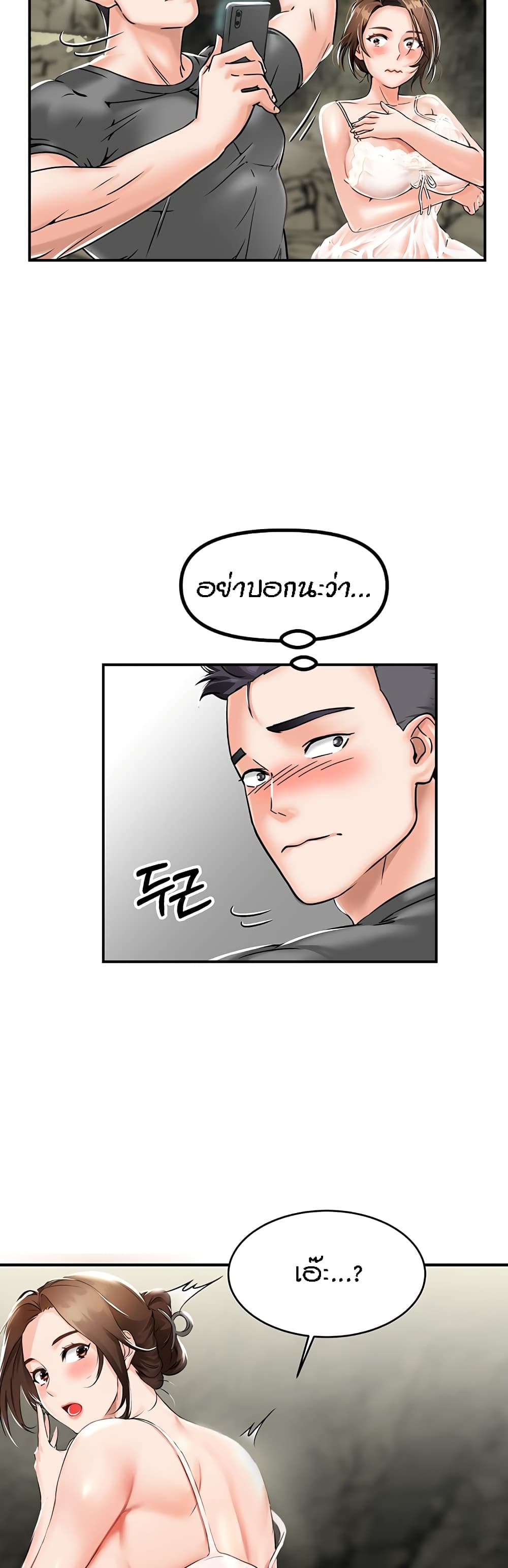 Mother-Son Island Survival – Mother-Son Island Survival – ตอนที่ 1 หน้า 71
