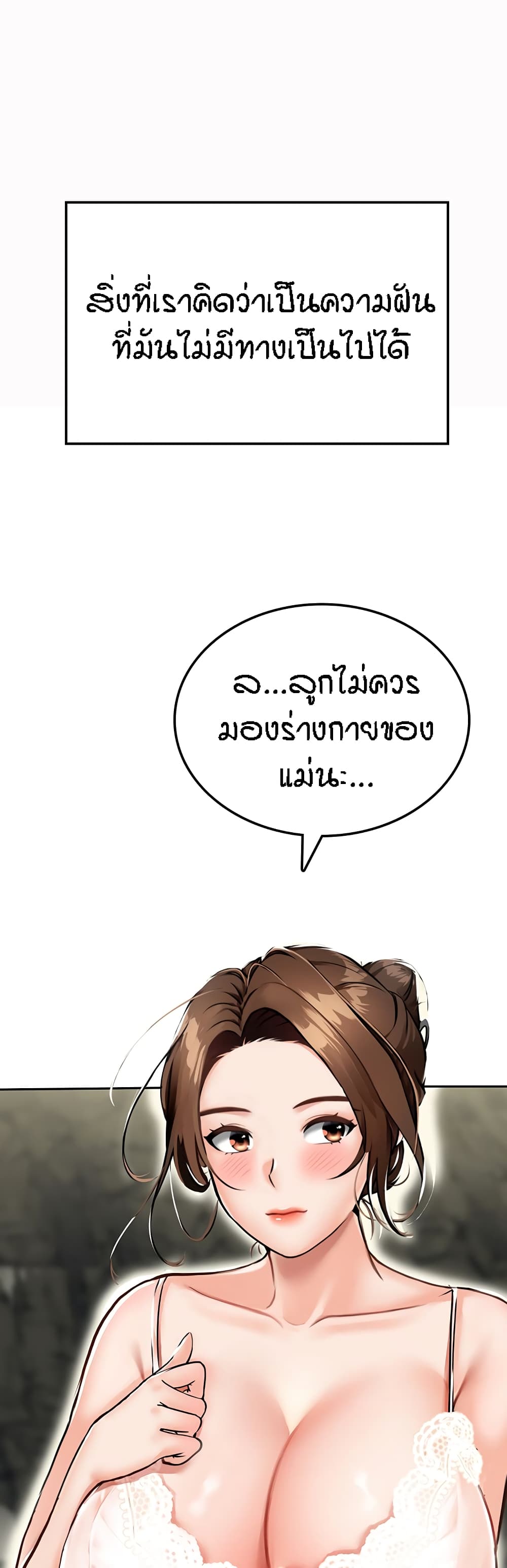 Mother-Son Island Survival – Mother-Son Island Survival – ตอนที่ 1 หน้า 79