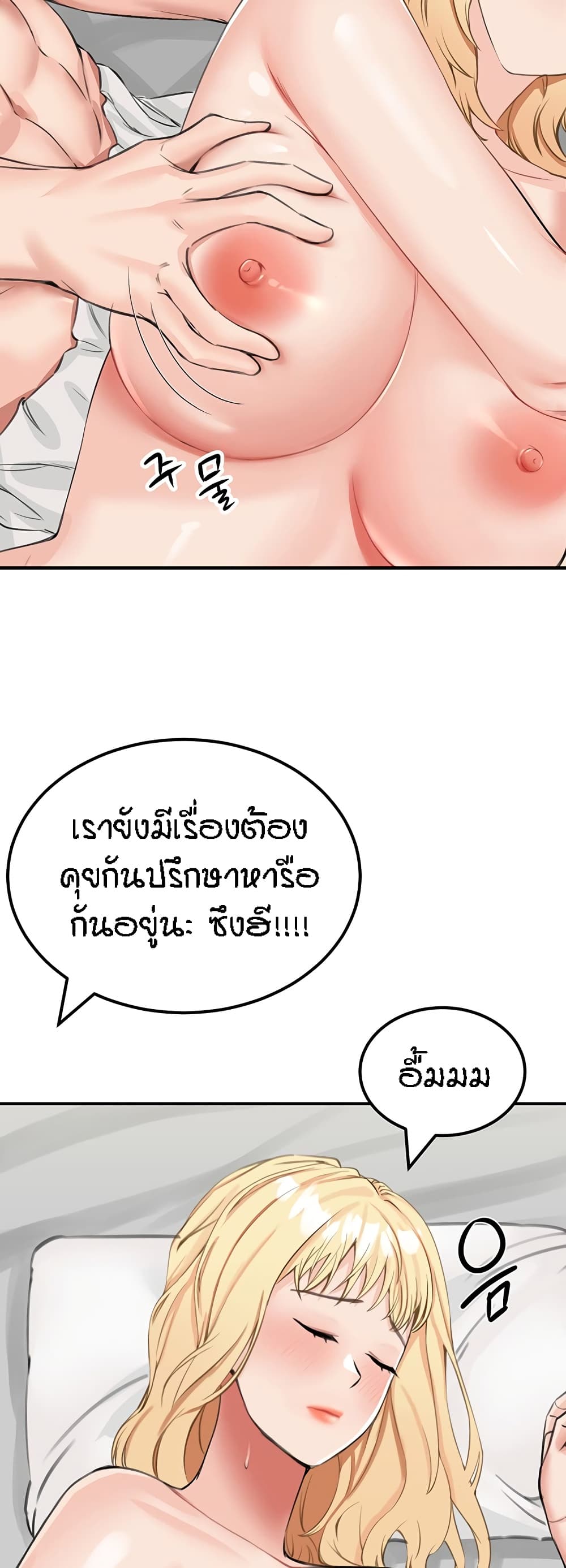 Mother-Son Island Survival – Mother-Son Island Survival – ตอนที่ 10 หน้า 19