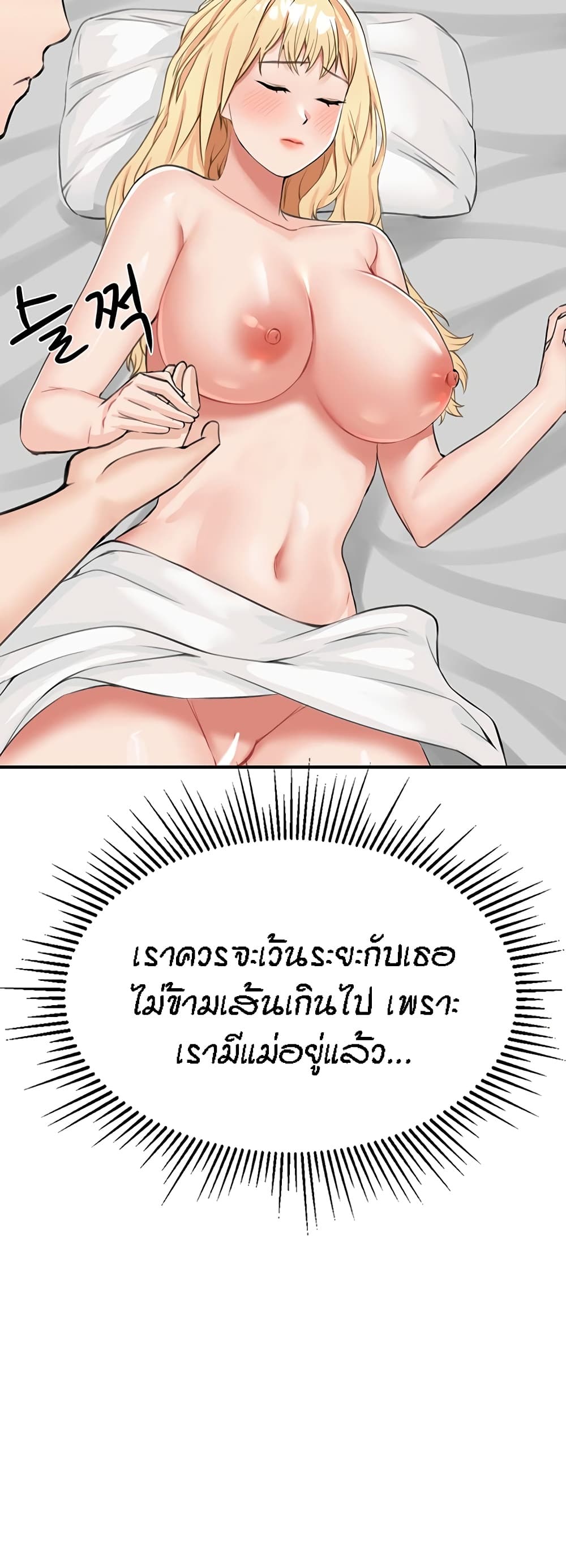 Mother-Son Island Survival – Mother-Son Island Survival – ตอนที่ 10 หน้า 22