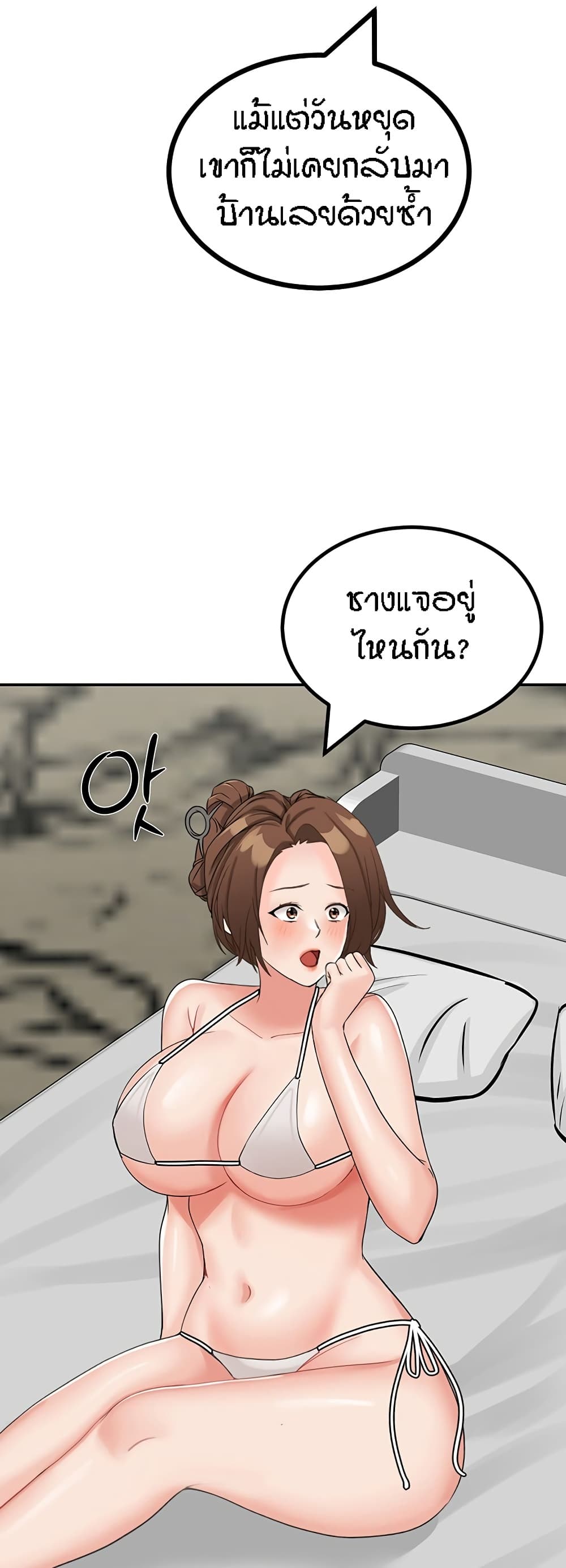 Mother-Son Island Survival – Mother-Son Island Survival – ตอนที่ 10 หน้า 44
