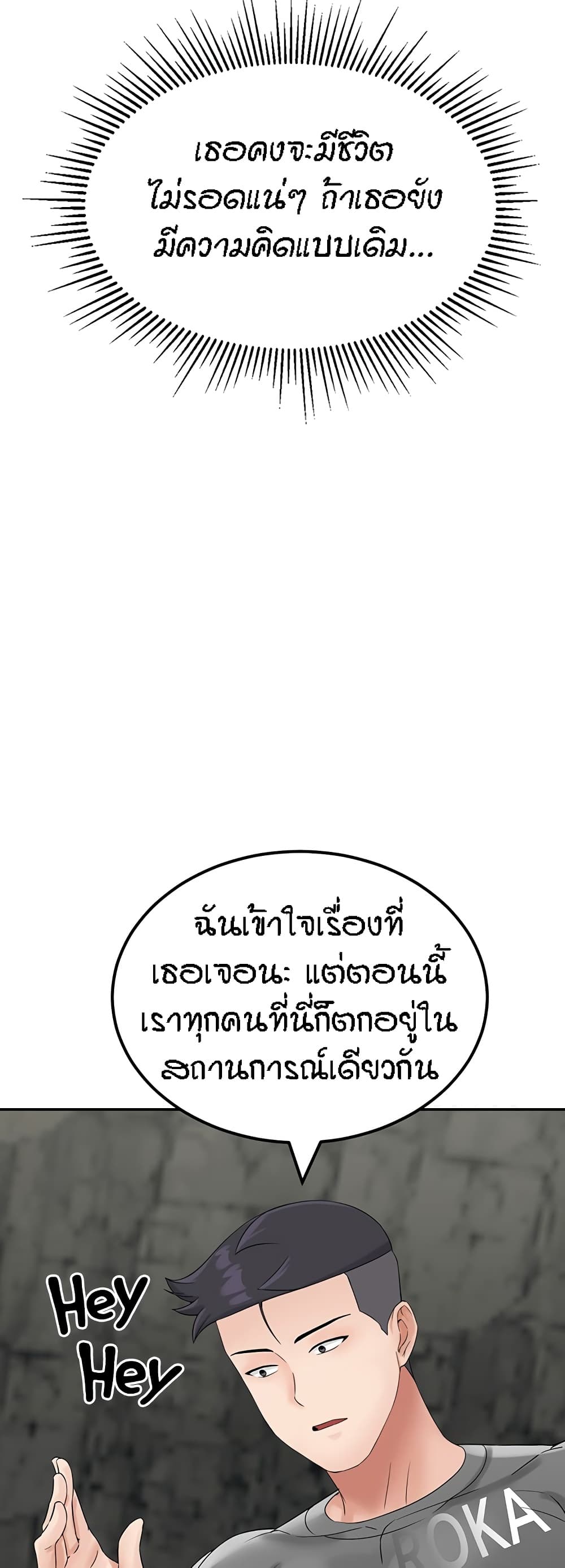 Mother-Son Island Survival – Mother-Son Island Survival – ตอนที่ 10 หน้า 57