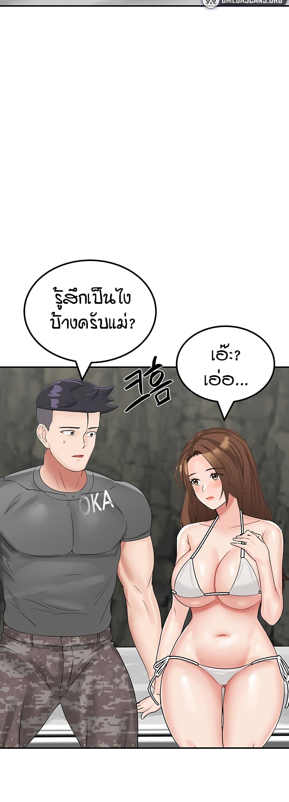 Mother-Son Island Survival – Mother-Son Island Survival – ตอนที่ 10 หน้า 70