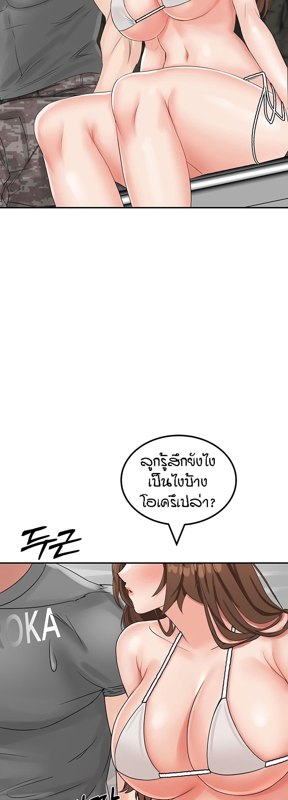 Mother-Son Island Survival – Mother-Son Island Survival – ตอนที่ 10 หน้า 73
