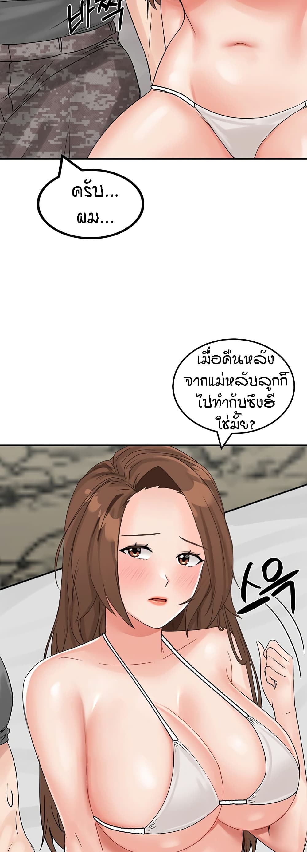 Mother-Son Island Survival – Mother-Son Island Survival – ตอนที่ 10 หน้า 74