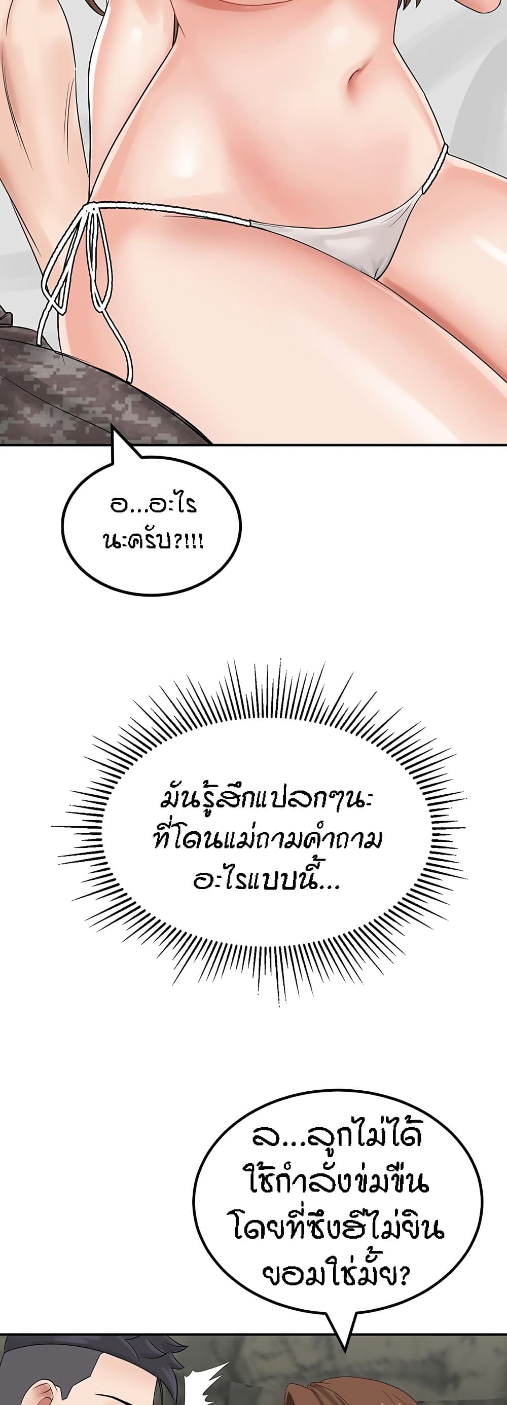 Mother-Son Island Survival – Mother-Son Island Survival – ตอนที่ 10 หน้า 75