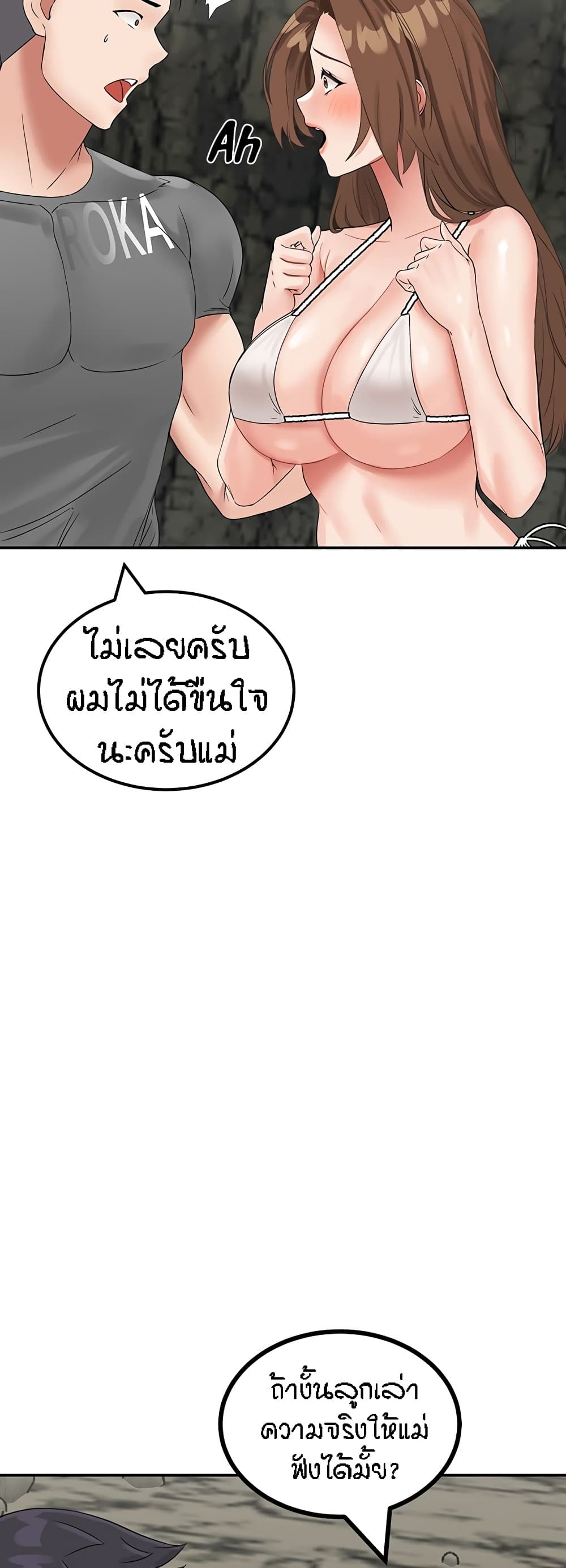 Mother-Son Island Survival – Mother-Son Island Survival – ตอนที่ 10 หน้า 76