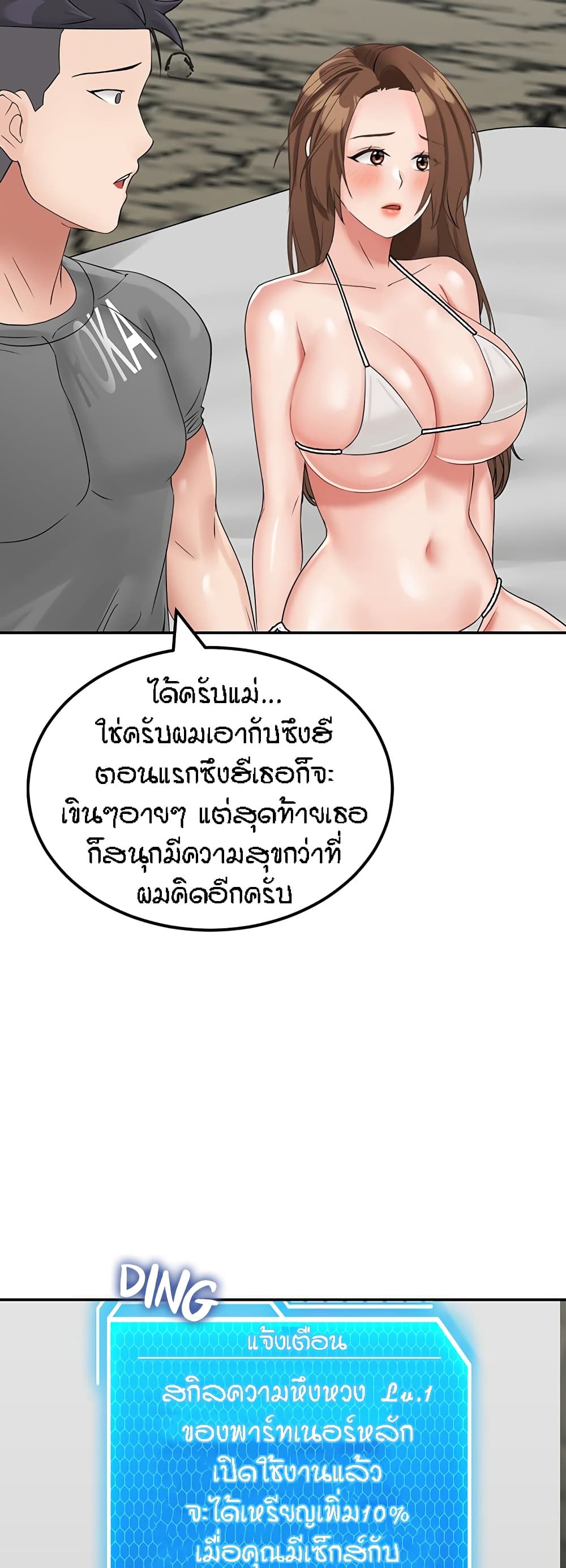 Mother-Son Island Survival – Mother-Son Island Survival – ตอนที่ 10 หน้า 77
