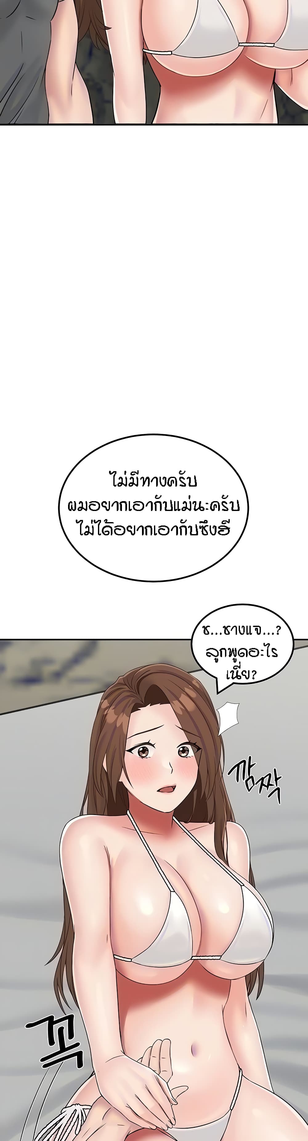 Mother-Son Island Survival – Mother-Son Island Survival – ตอนที่ 11 หน้า 3