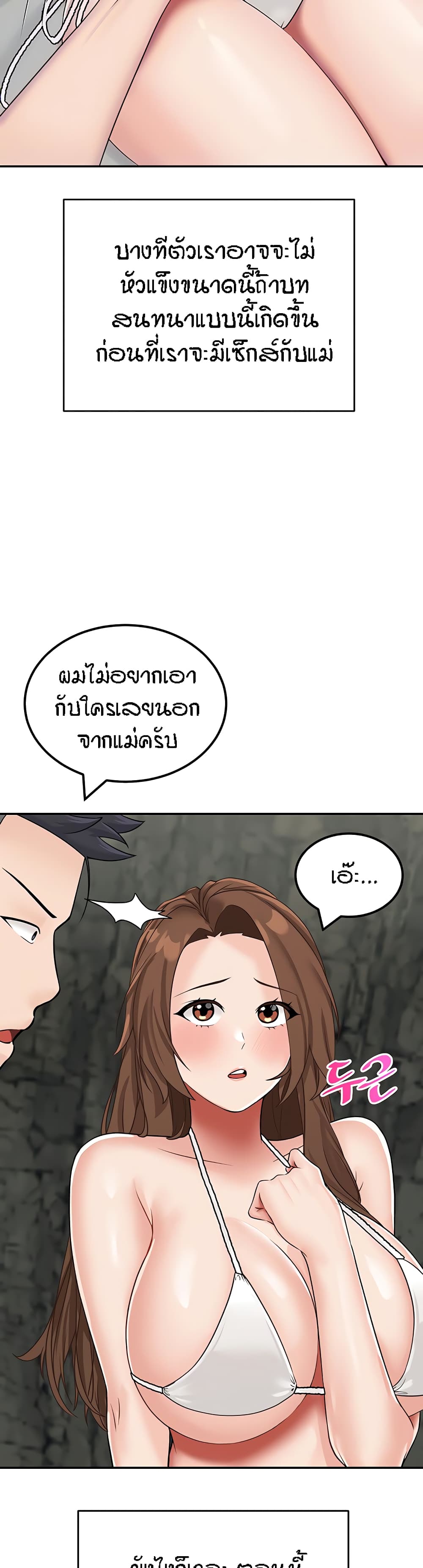 Mother-Son Island Survival – Mother-Son Island Survival – ตอนที่ 11 หน้า 4