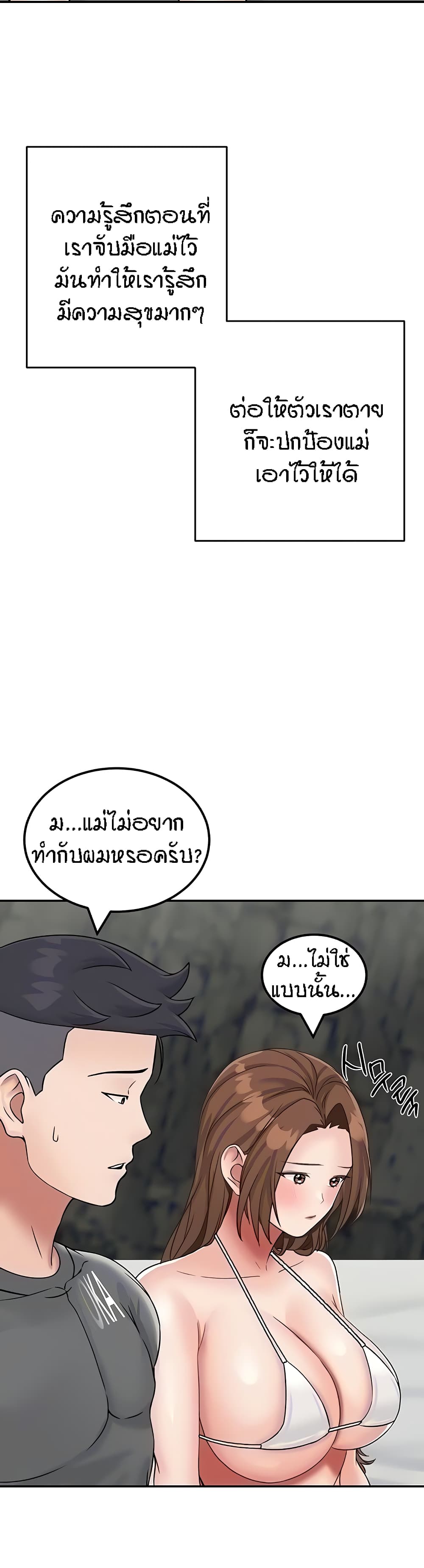 Mother-Son Island Survival – Mother-Son Island Survival – ตอนที่ 11 หน้า 6