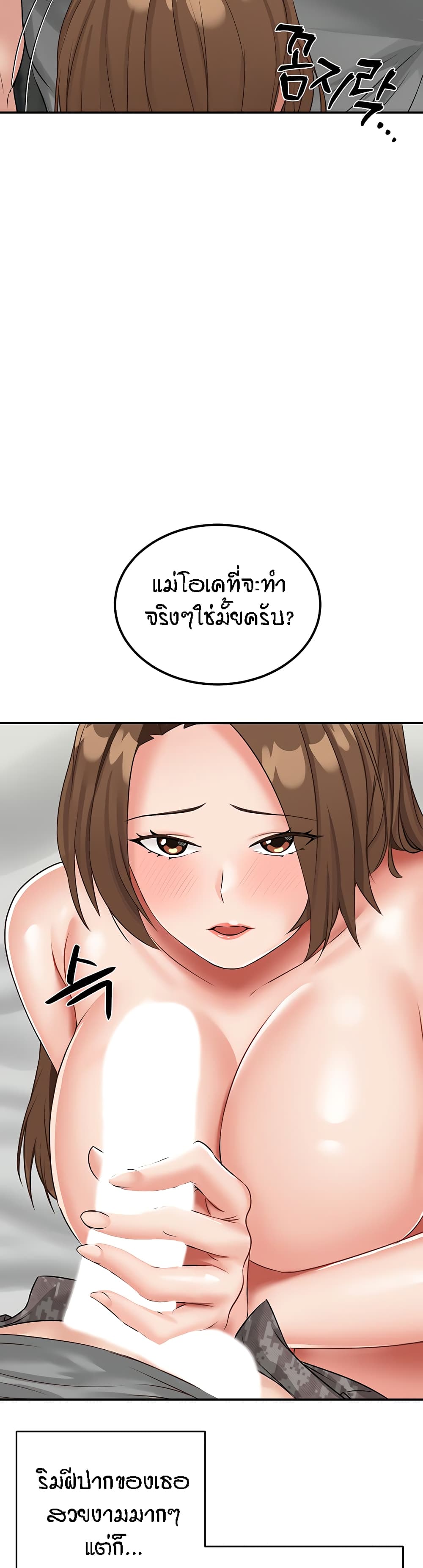Mother-Son Island Survival – Mother-Son Island Survival – ตอนที่ 11 หน้า 23