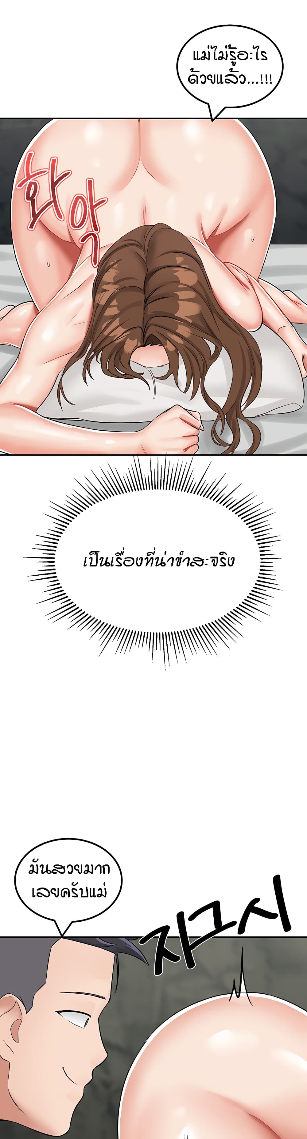 Mother-Son Island Survival – Mother-Son Island Survival – ตอนที่ 11 หน้า 50