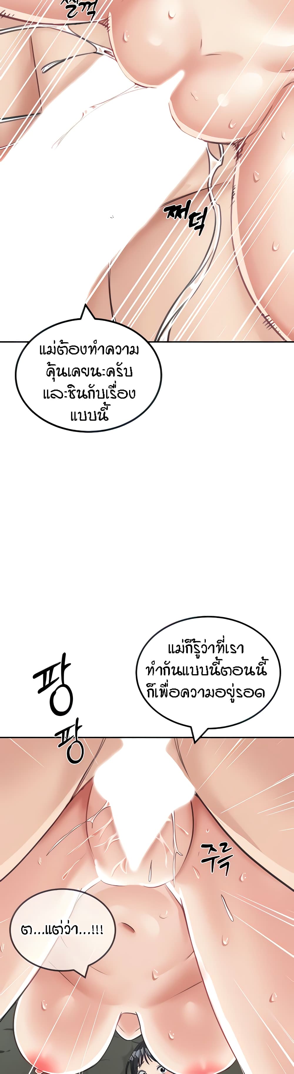 Mother-Son Island Survival – Mother-Son Island Survival – ตอนที่ 12 หน้า 15