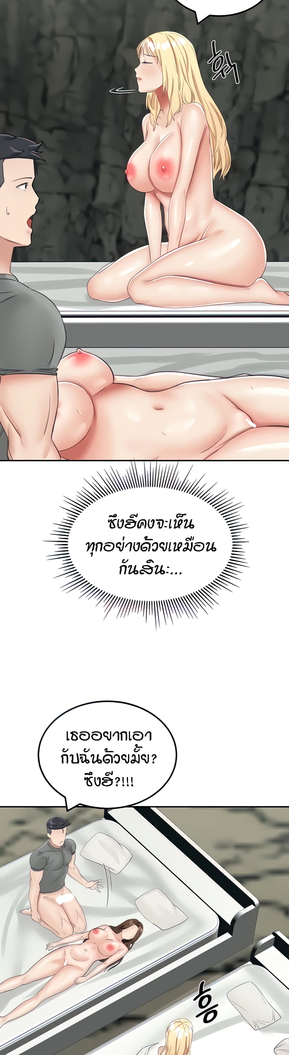 Mother-Son Island Survival – Mother-Son Island Survival – ตอนที่ 12 หน้า 49
